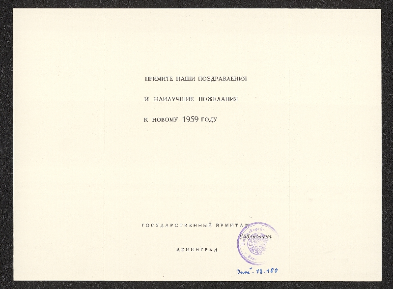 neznámý – novoročenka Leningradské Ermitáže 1959 