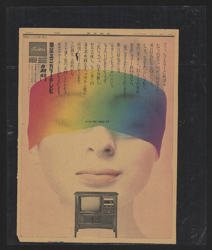 Kenji Sekido – Toshiba color TV 