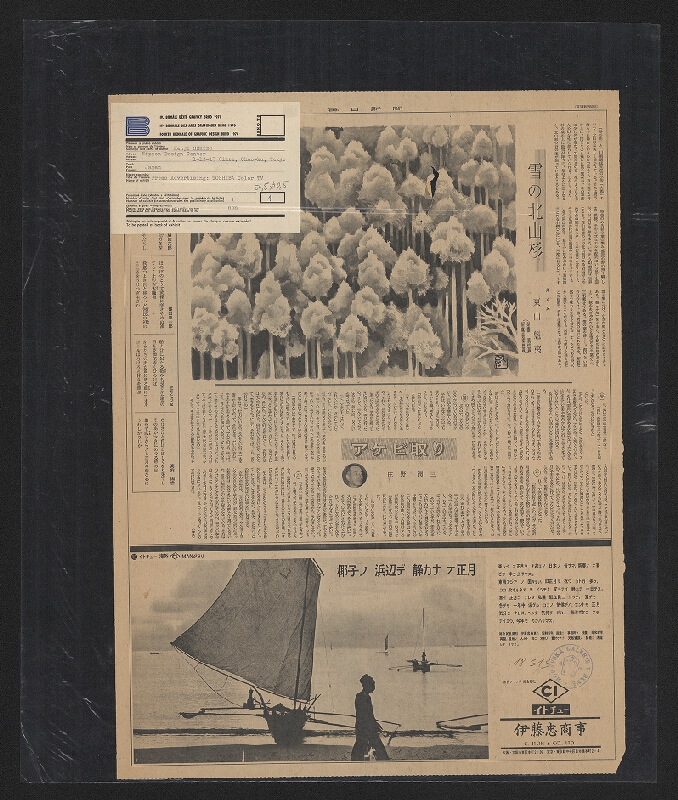 Kenji Sekido – Toshiba color TV 