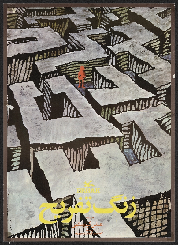 Farshid Mesghali – Break 