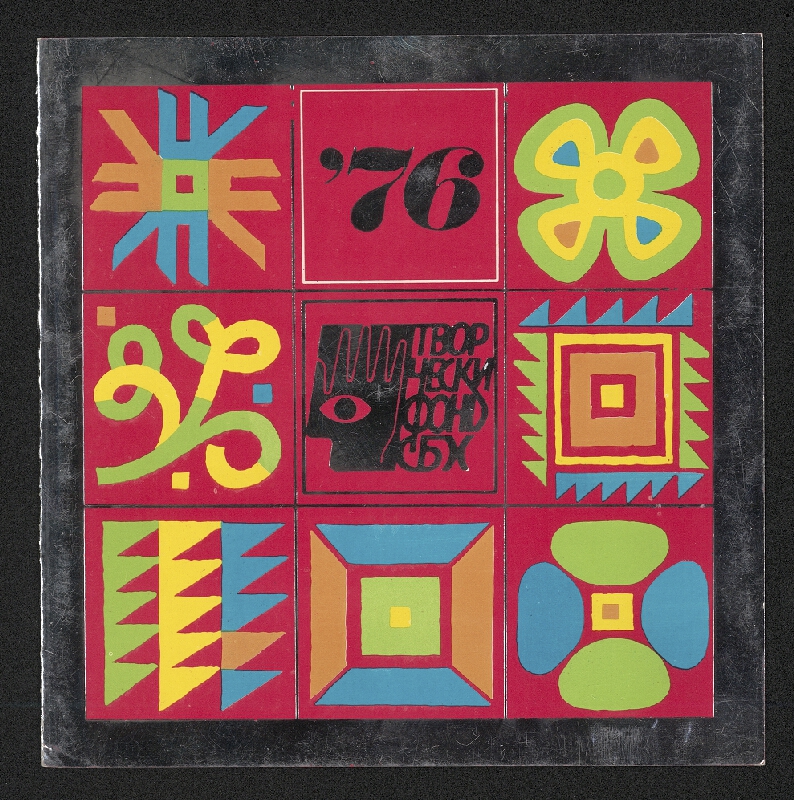 Dimitar Dimitrov – Tvorčeski fond  SBCH 1976 