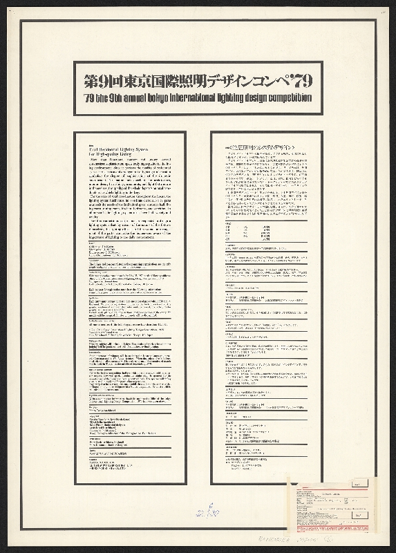 Kamekura Yusaku – Internatinal Lighting Design Competition 