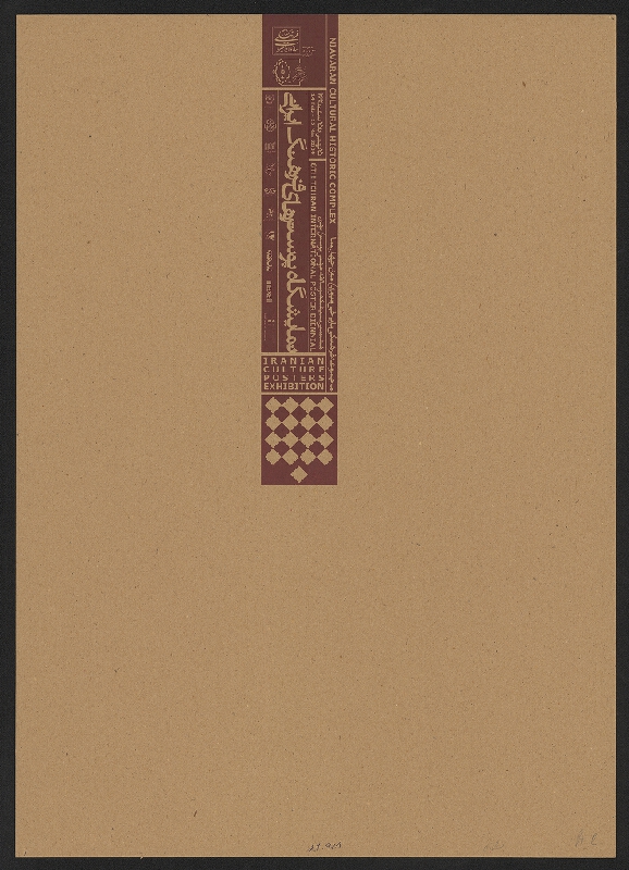 Reza Abedini – Iranian Culture Posters Exhibition.8th Tehran International Poster Biennial. 
Iranian Culture Posters Exhibition. 
8th Tehran International Poster Biennial. 
Niavaran Cultural Historic Complex 