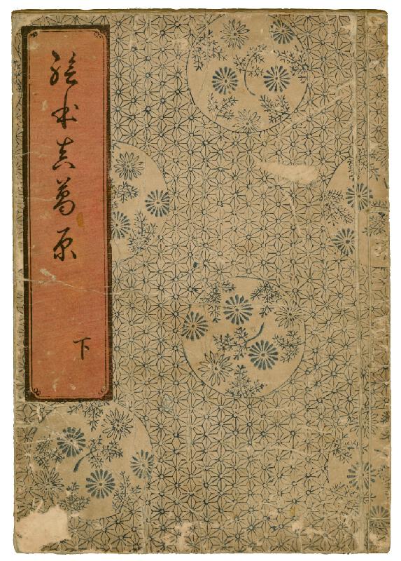 Nishikawa Sukenobu – Ehon Makuzugahara / 絵本真葛か原 (obrazová kniha Pole šarlatového kudzu) 
