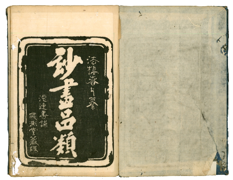 Ōoka Shunboku – Ehon Té-kagami / 絵本手鑑 (Kniha vzorových obrazů) 