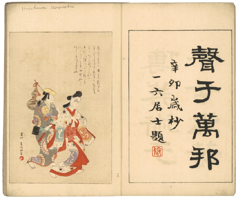 Watanabe Shōtei – Bijutsu sekai / 美術世界 (obrazová kniha Svět umění) 